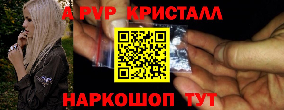 А ПВП Crystall  А ПВП Соль  Вход с VPN  А ПВП кристаллы  Альфа ПВП  Ефремов 