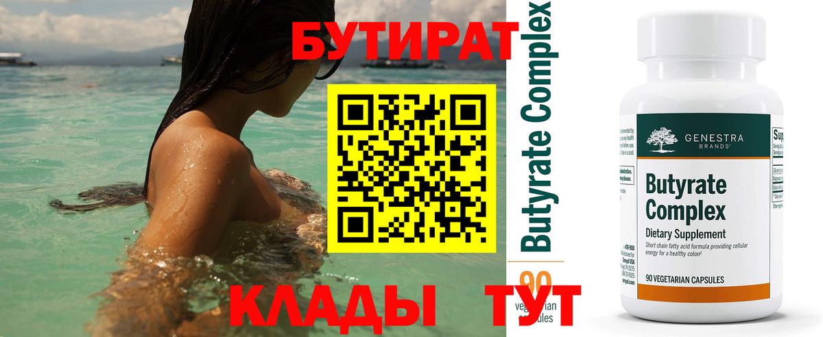 Бутират вода  Вход с VPN  Бутират  Ефремов 
