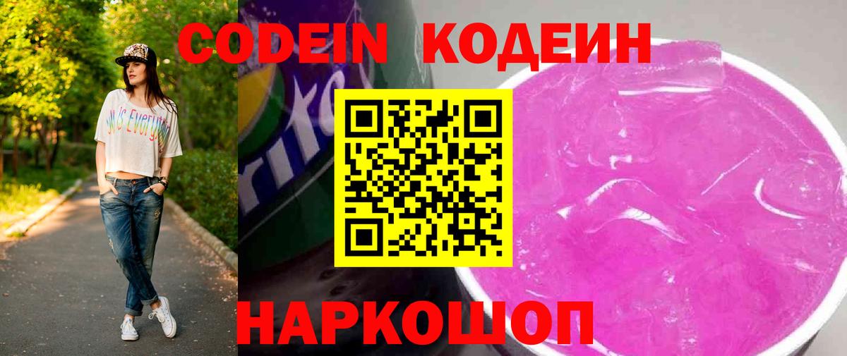 Ефремов  Codein Purple Drank  Вход с VPN  Кодеин Purple Drank 