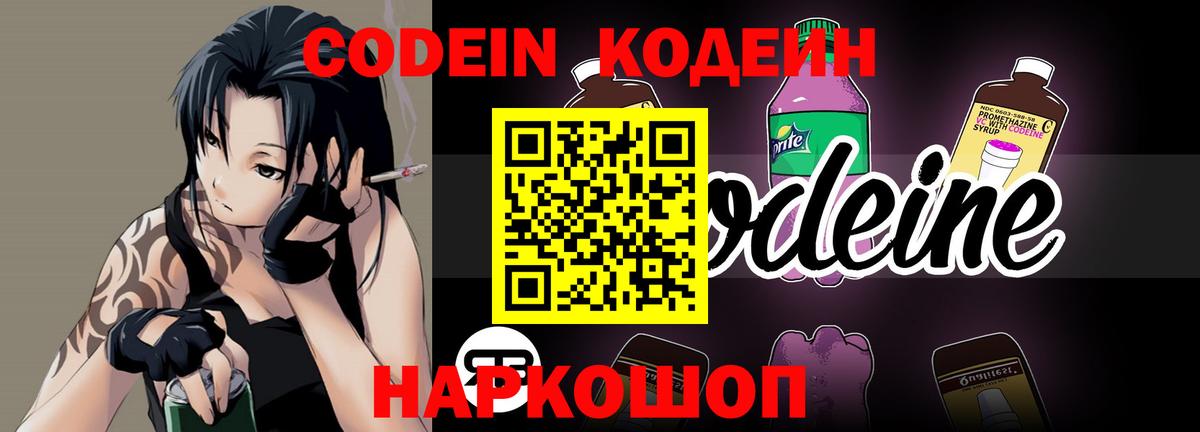 Кодеиновый сироп Lean Purple Drank Ефремов