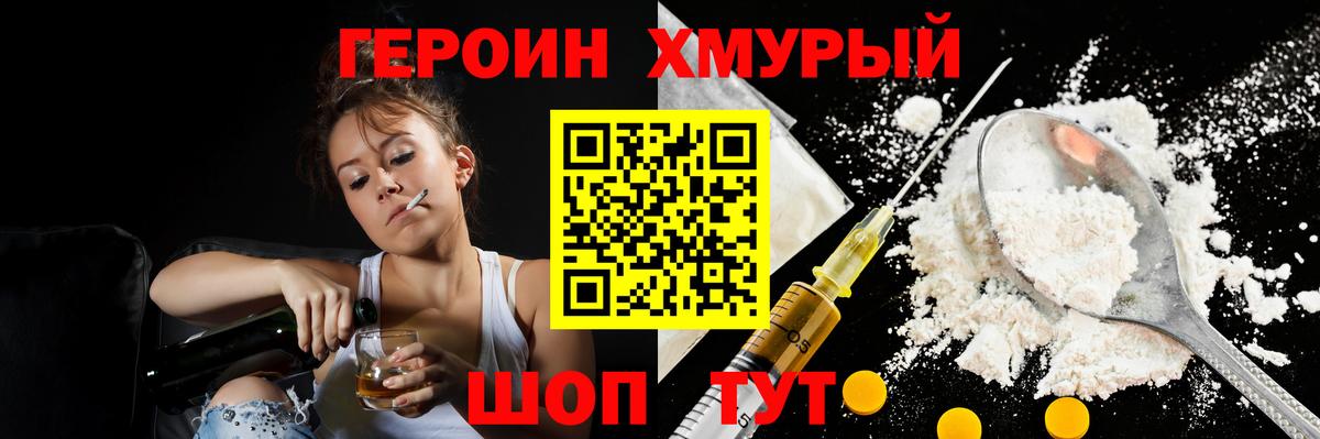Ефремов  Героин  Вход с VPN  ГЕРОИН гречка 