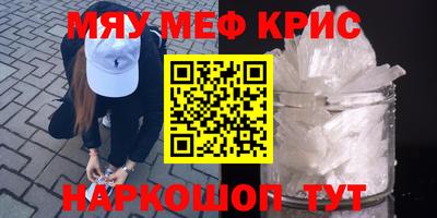 мяу мяу кристалл Кулебаки