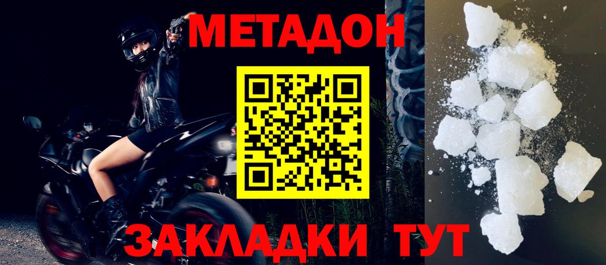 Метадон белоснежный  Вход с VPN  Ефремов 