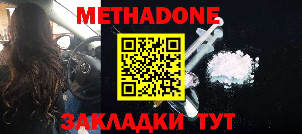 МЕТАДОН VHQ Ефремов